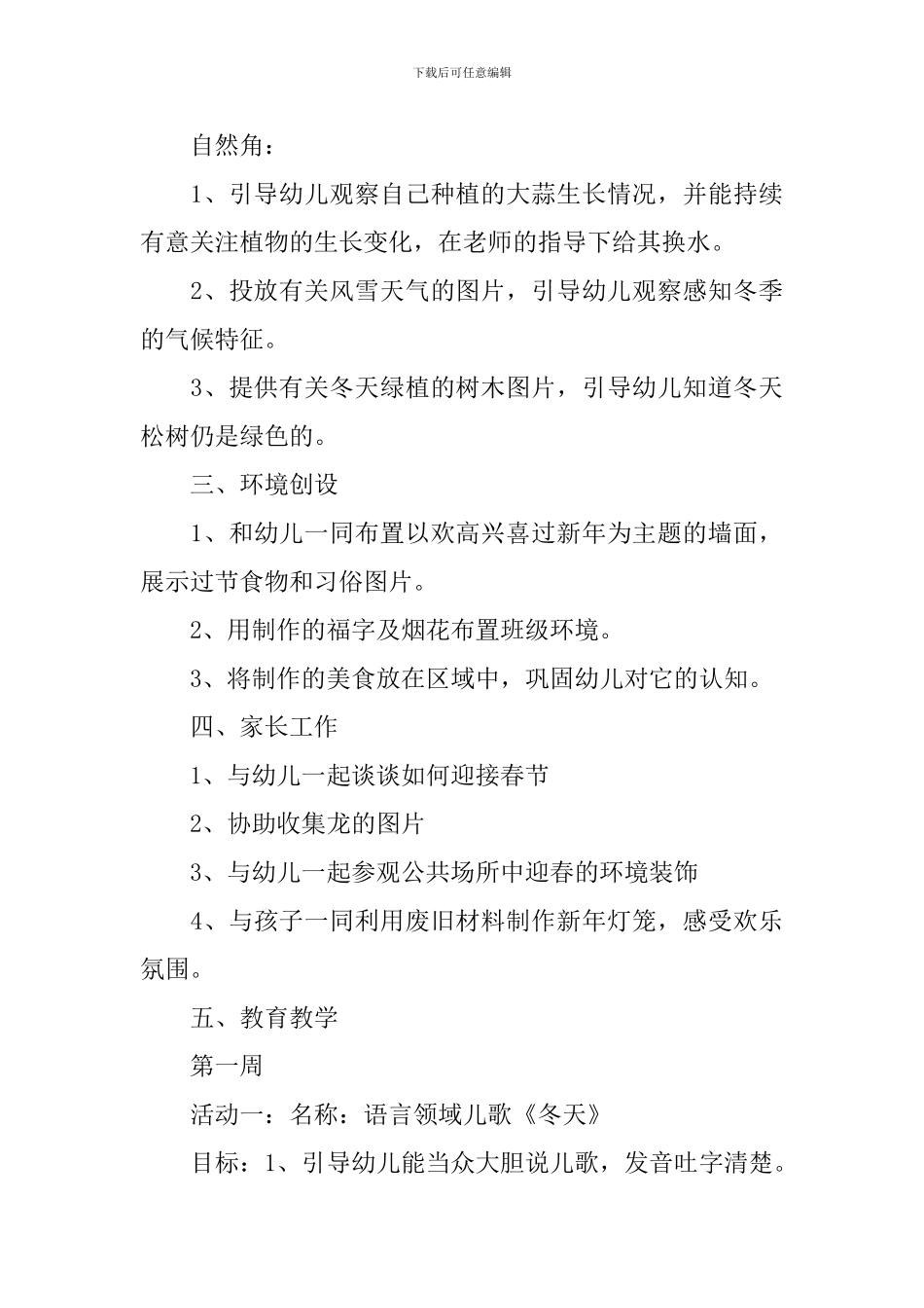 托班主题活动计划_第3页