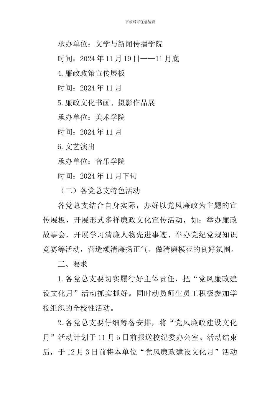 学院举办“党风廉政建设文化月”系列活动方案_第2页