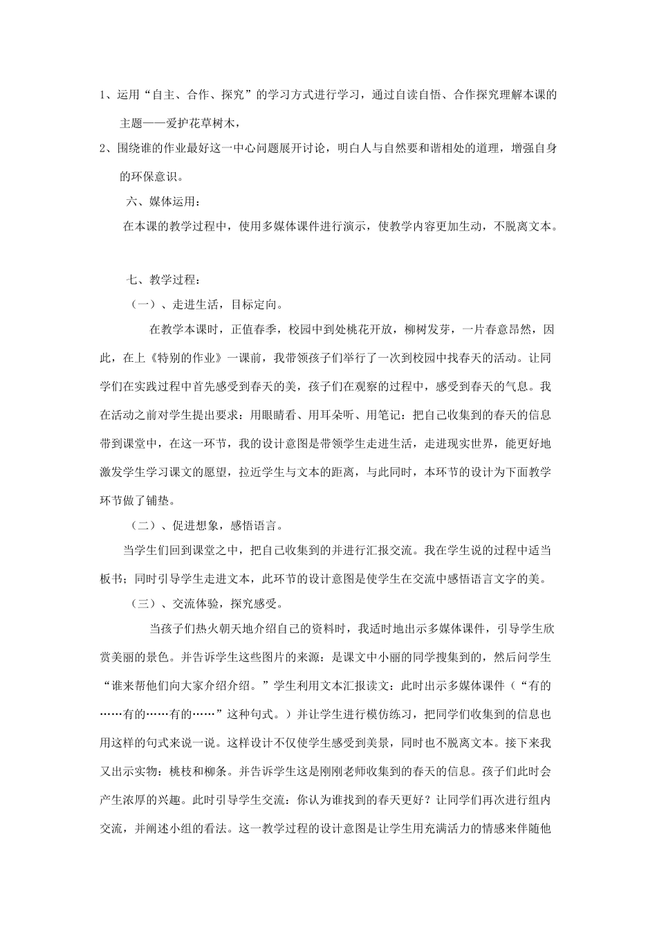（秋季版）春一年级语文下册 6.2《特别的作业》说课稿 北师大版-北师大版小学一年级下册语文教案_第2页