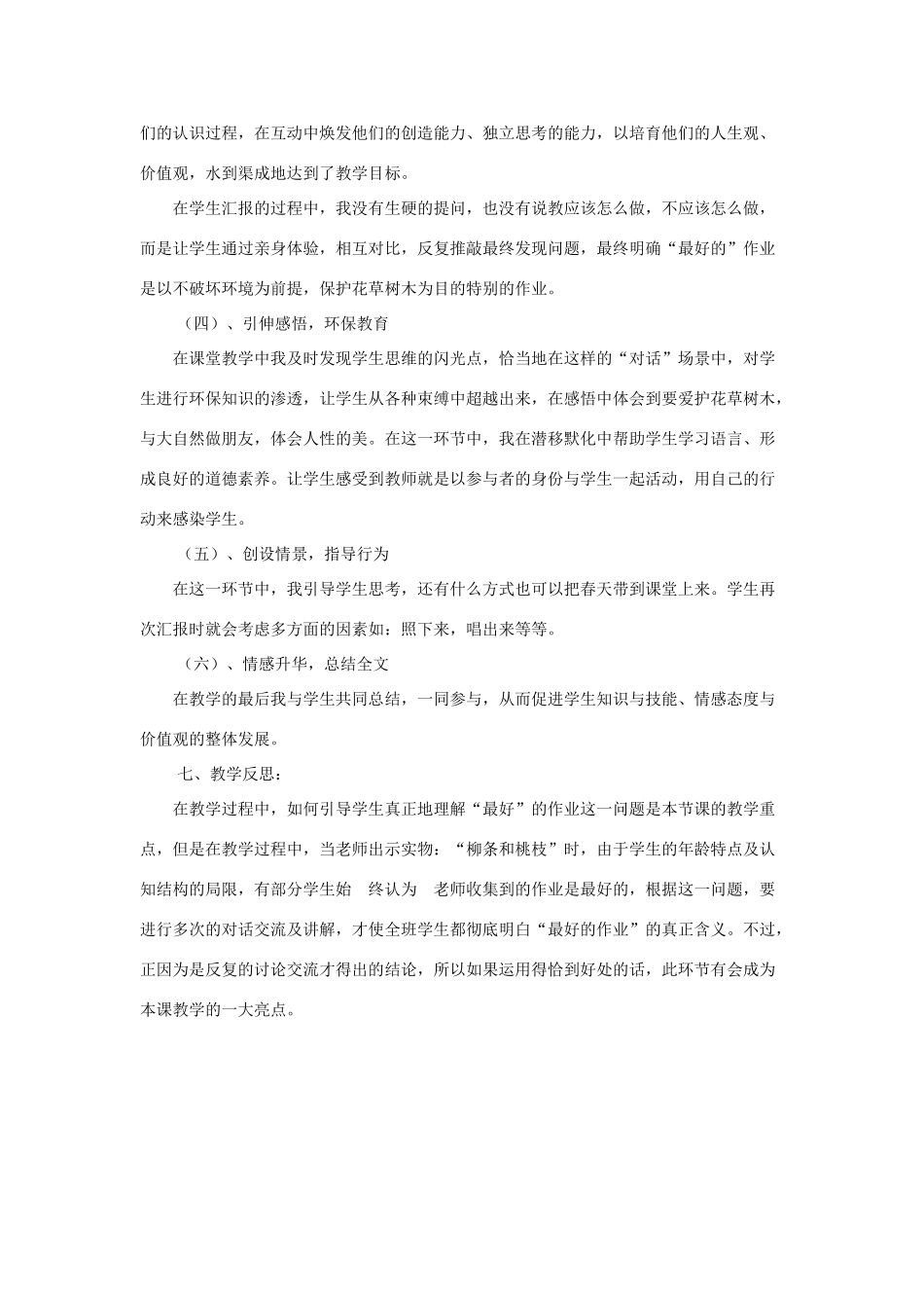 （秋季版）春一年级语文下册 6.2《特别的作业》说课稿 北师大版-北师大版小学一年级下册语文教案_第3页