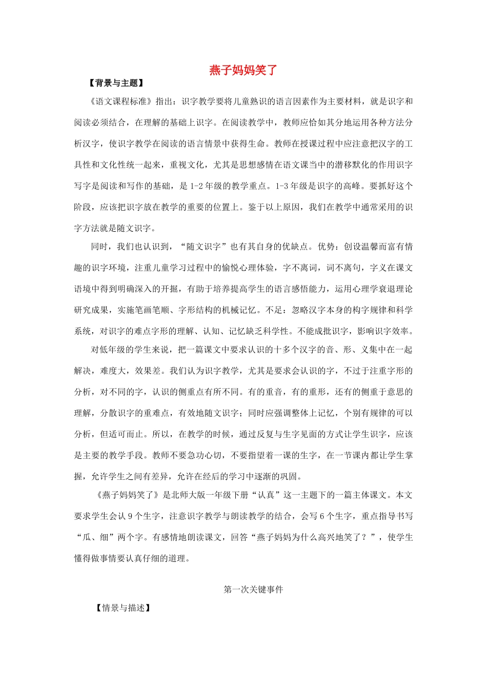 （秋季版）春一年级语文下册 7.1《燕子妈妈笑了》课例研究 北师大版-北师大版小学一年级下册语文教案_第1页