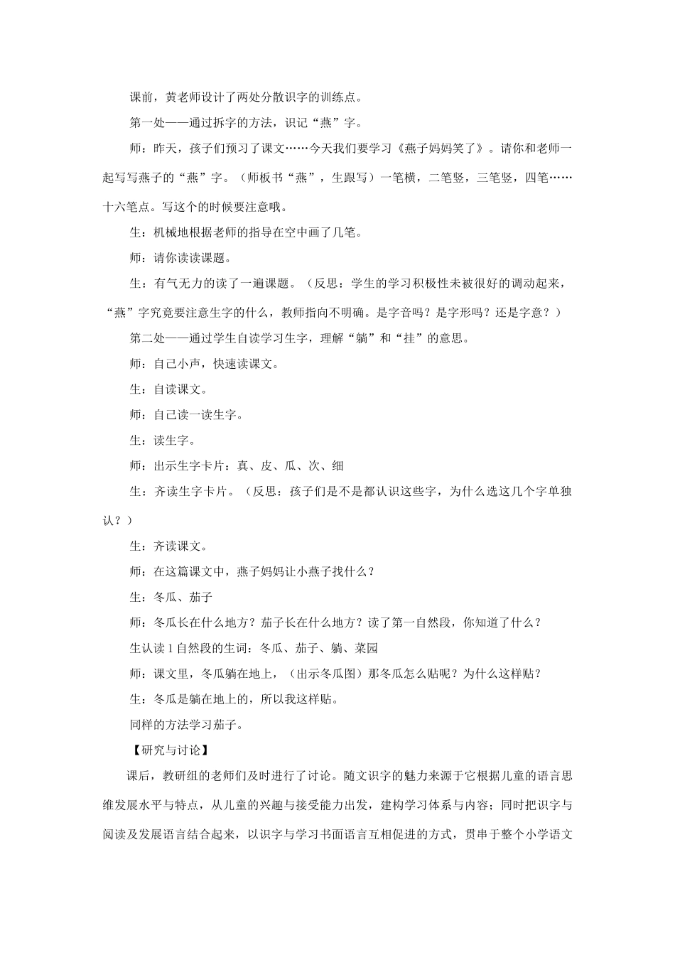 （秋季版）春一年级语文下册 7.1《燕子妈妈笑了》课例研究 北师大版-北师大版小学一年级下册语文教案_第2页