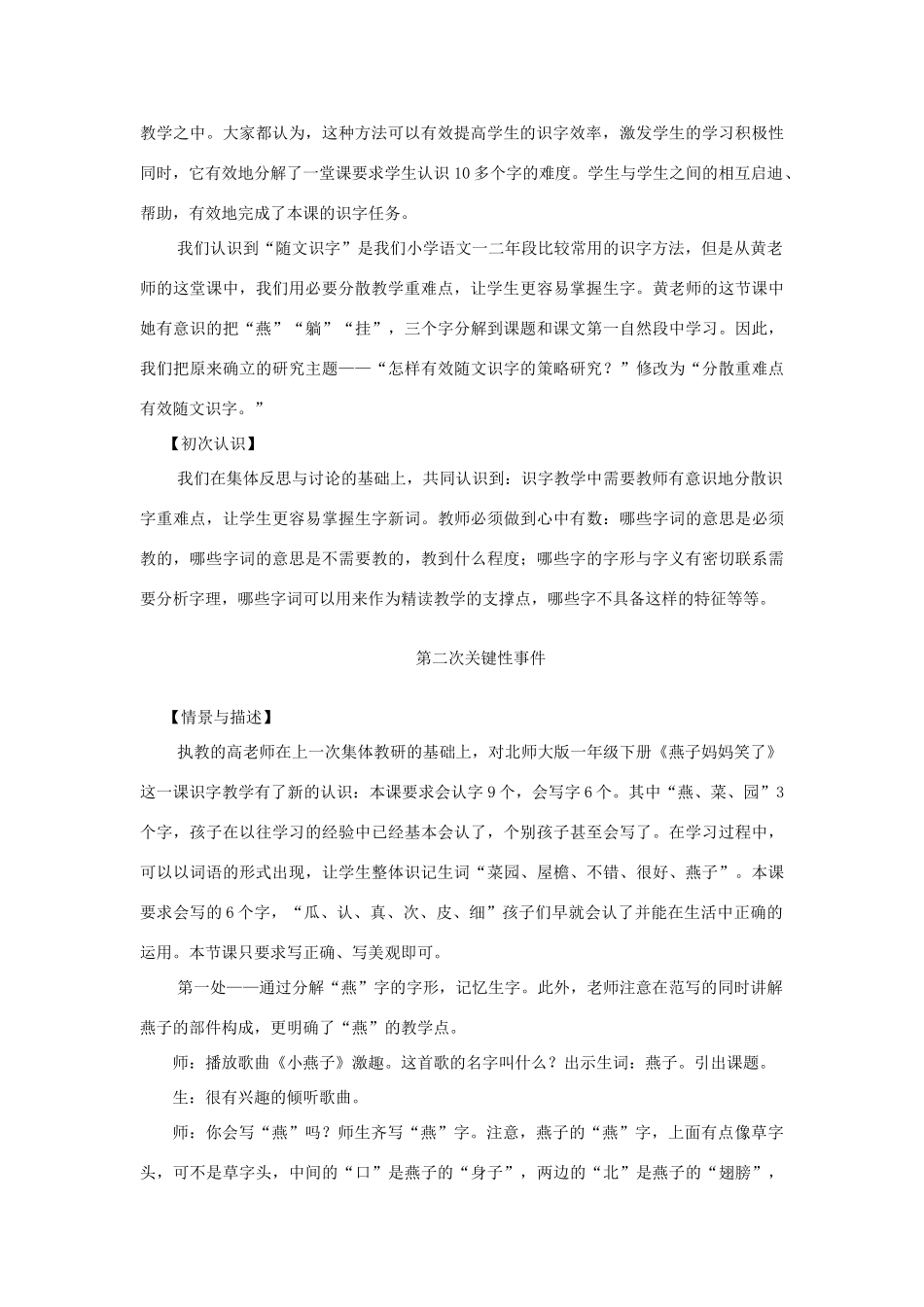 （秋季版）春一年级语文下册 7.1《燕子妈妈笑了》课例研究 北师大版-北师大版小学一年级下册语文教案_第3页