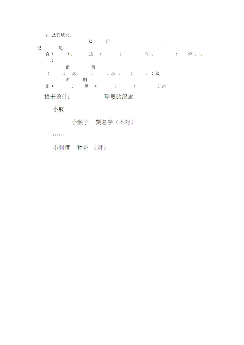 （秋季版）春一年级语文下册 6.1《纪念》教学设计1 北师大版-北师大版小学一年级下册语文教案_第2页