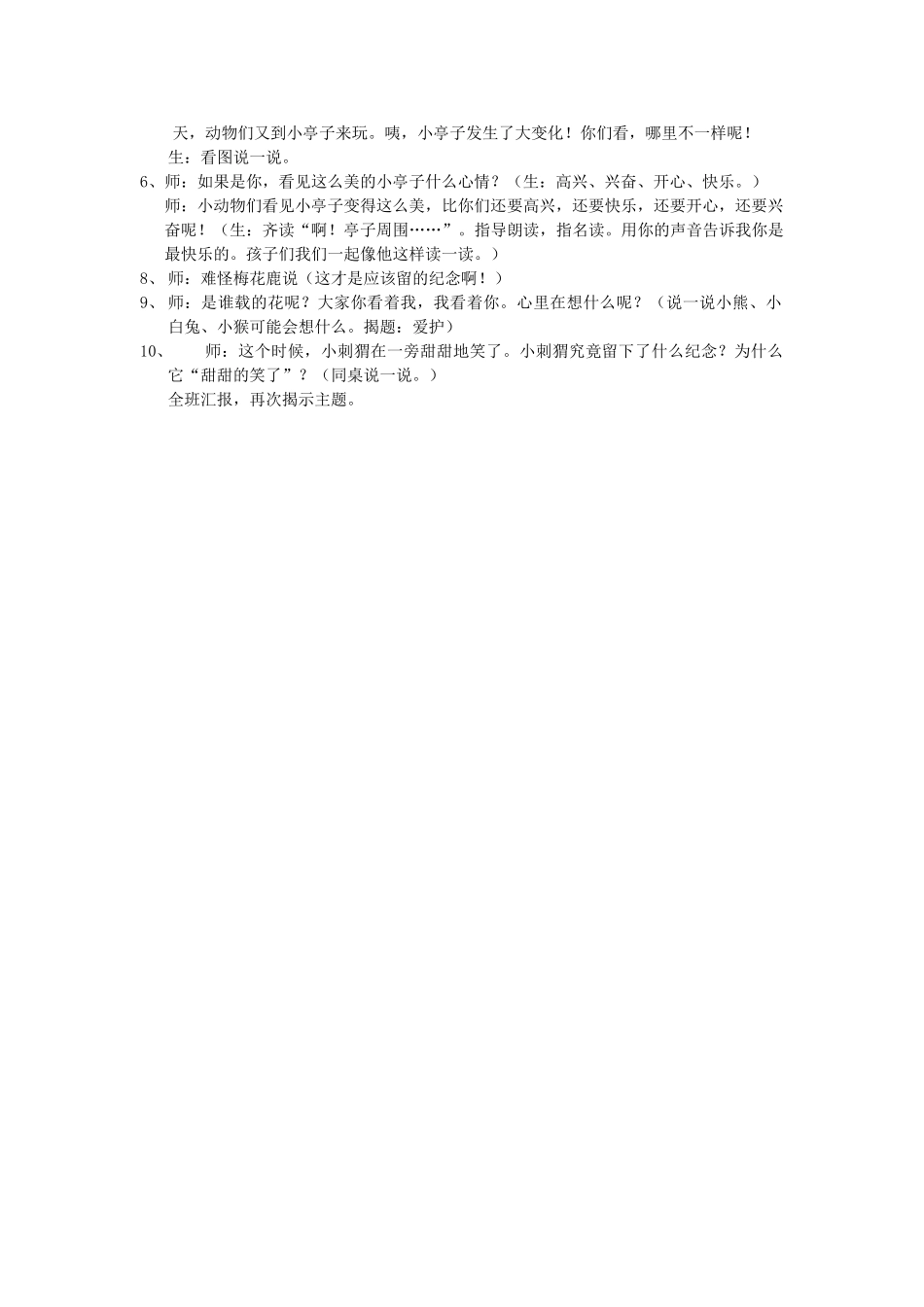 （秋季版）春一年级语文下册 6.1《纪念》教学设计2 北师大版-北师大版小学一年级下册语文教案_第2页