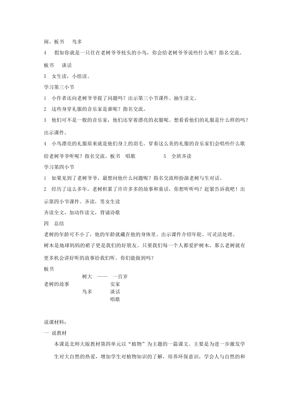 （秋季版）春一年级语文下册 4.1《老树的故事》教案3 北师大版-北师大版小学一年级下册语文教案_第2页