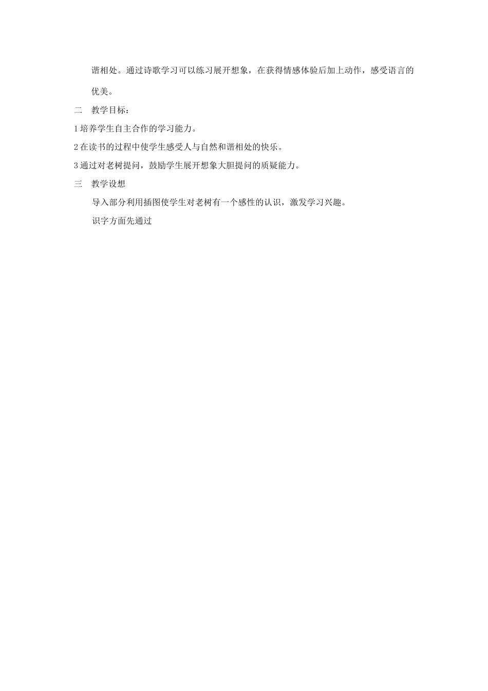 （秋季版）春一年级语文下册 4.1《老树的故事》教案3 北师大版-北师大版小学一年级下册语文教案_第3页