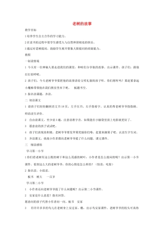 （秋季版）春一年级语文下册 4.1《老树的故事》教案3 北师大版-北师大版小学一年级下册语文教案