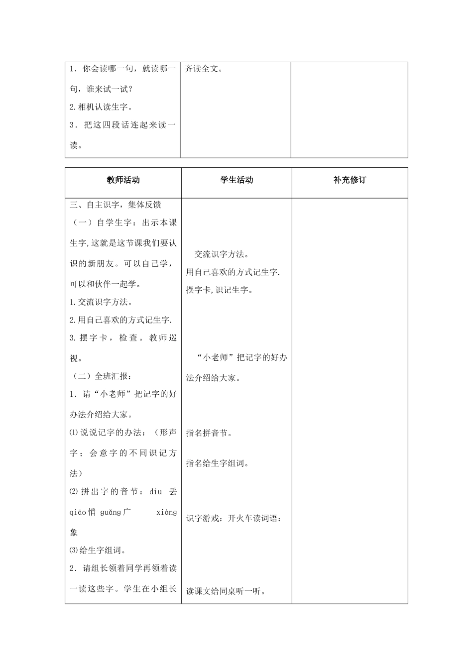 （秋季版）春一年级语文下册 16《快乐》教学设计 北师大版-北师大版小学一年级下册语文教案_第2页
