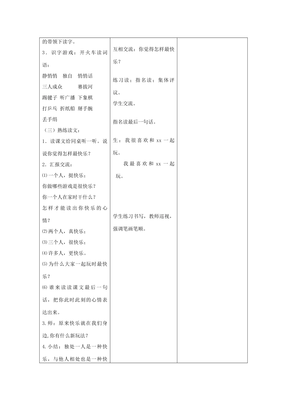 （秋季版）春一年级语文下册 16《快乐》教学设计 北师大版-北师大版小学一年级下册语文教案_第3页
