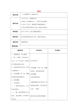 （秋季版）春一年级语文下册 16《快乐》教学设计 北师大版-北师大版小学一年级下册语文教案