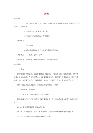 （秋季版）春一年级语文下册 3.2《插秧》教学设计 北师大版-北师大版小学一年级下册语文教案
