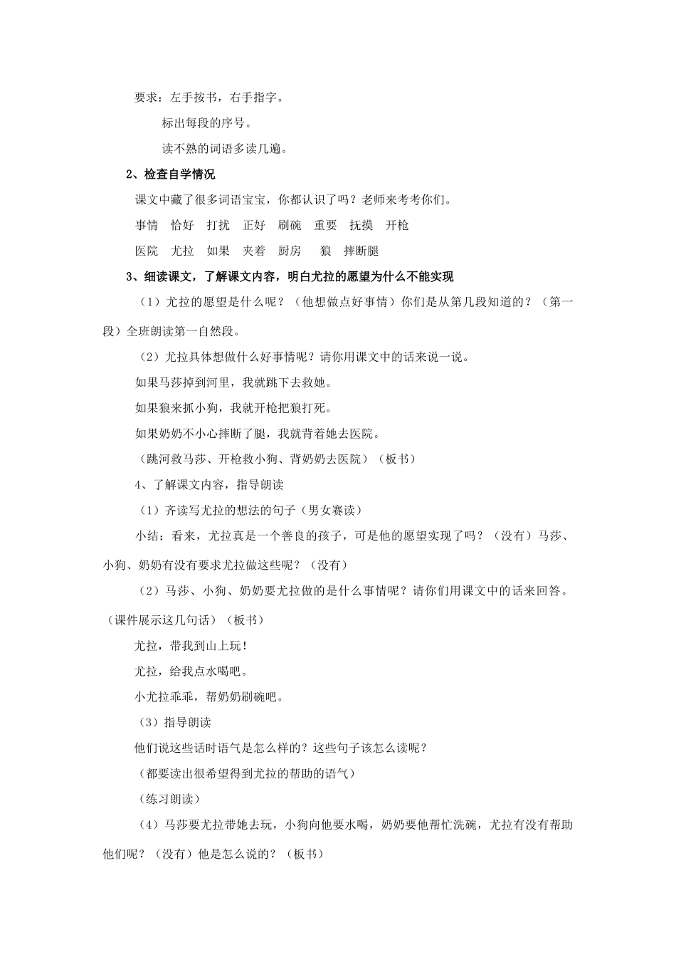 （秋季版）春一年级语文下册 15.2《好事情》教学设计 北师大版-北师大版小学一年级下册语文教案_第2页