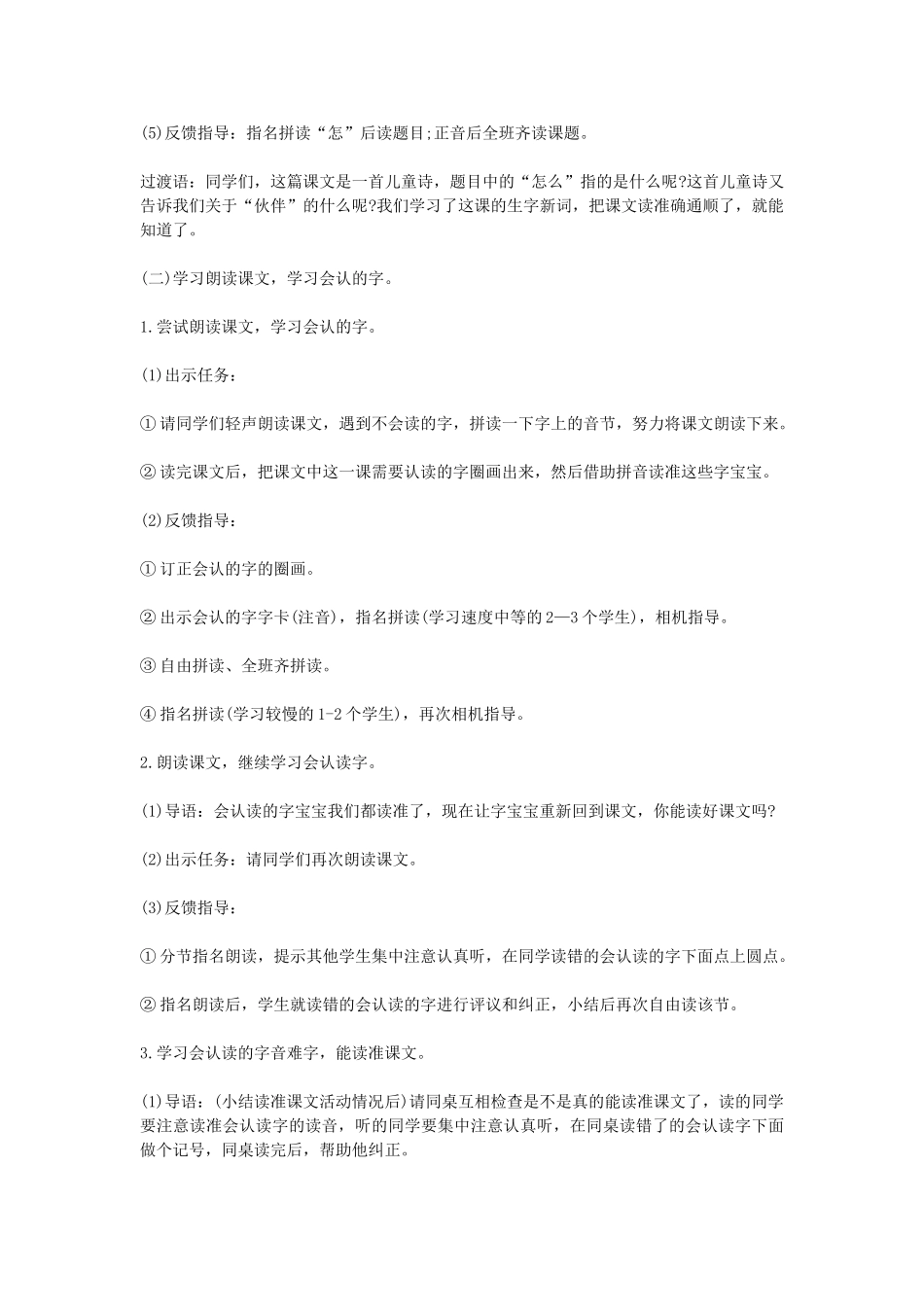 （秋季版）春一年级语文下册 16.1《怎么都快乐》教学设计 北师大版-北师大版小学一年级下册语文教案_第3页