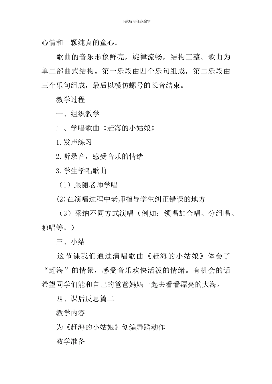 人教版小学四年级上册音乐《东海渔歌》教案范文_第2页