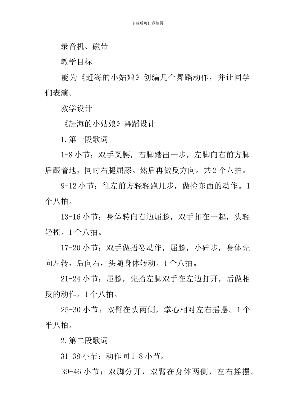 人教版小学四年级上册音乐《东海渔歌》教案范文_第3页