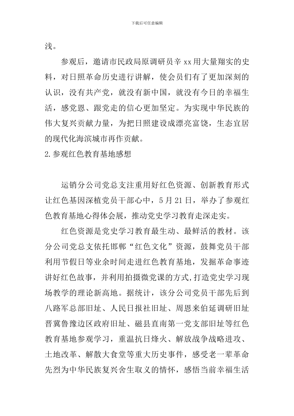 参观红色教育基地感想_第2页