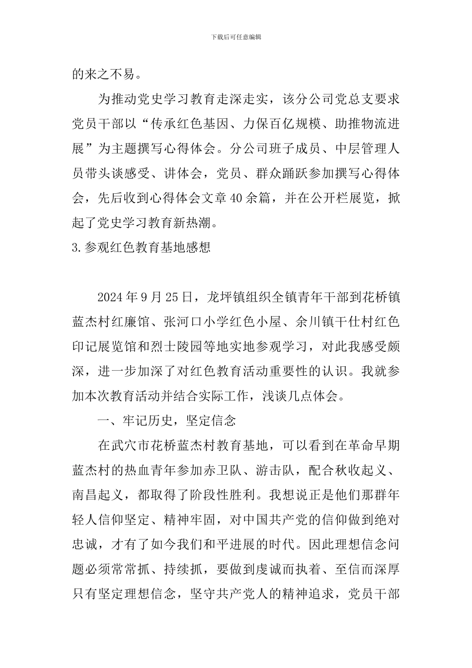 参观红色教育基地感想_第3页