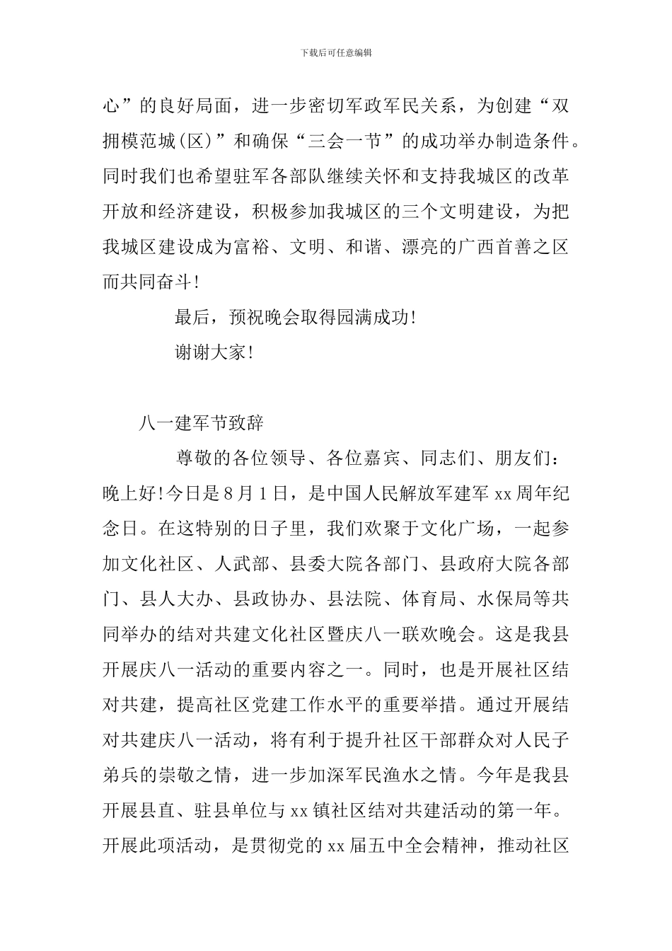 2024年八一建军节致辞优选3篇_第2页