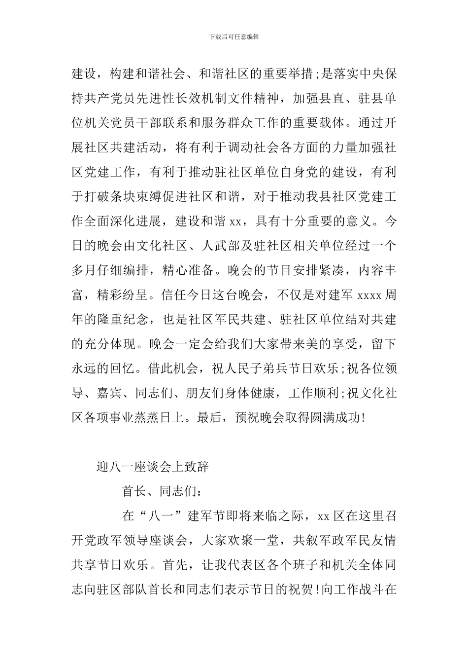 2024年八一建军节致辞优选3篇_第3页