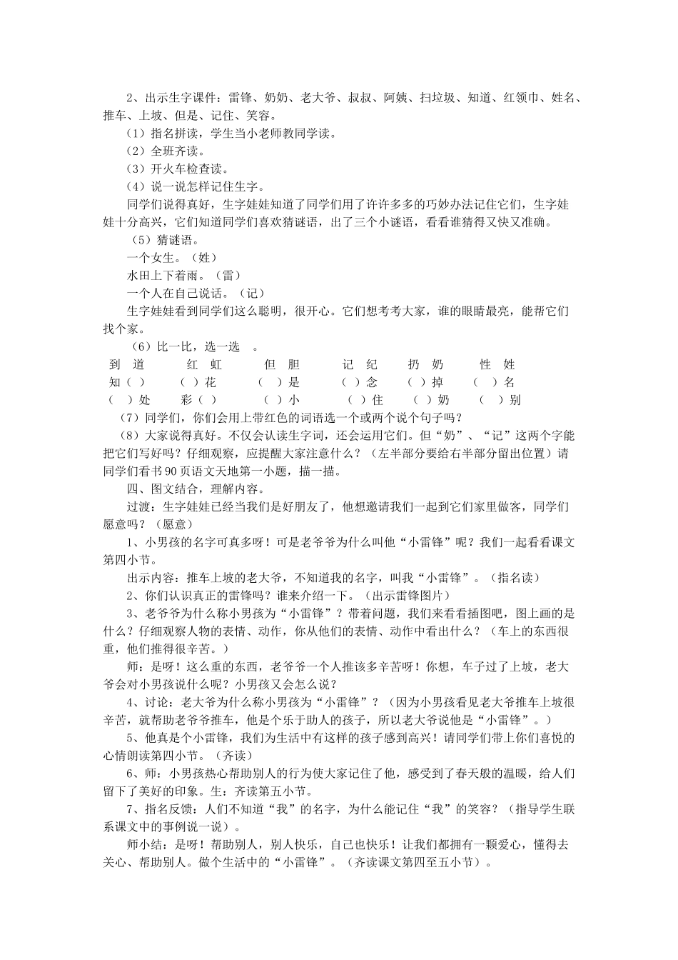 （秋季版）春一年级语文下册 15.1《我的名字》教学设计 北师大版-北师大版小学一年级下册语文教案_第2页