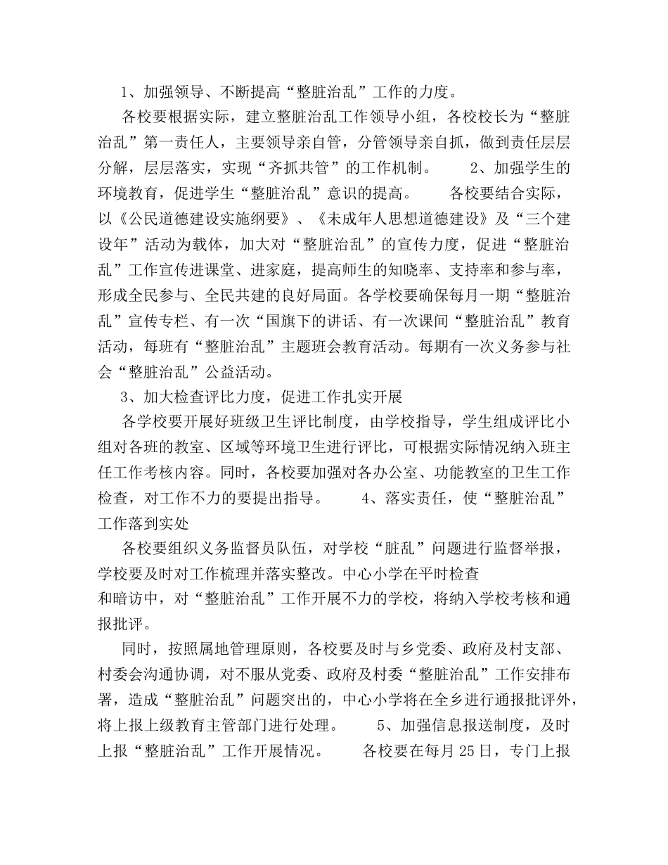 20XX整脏治乱工作计划5篇 _第2页