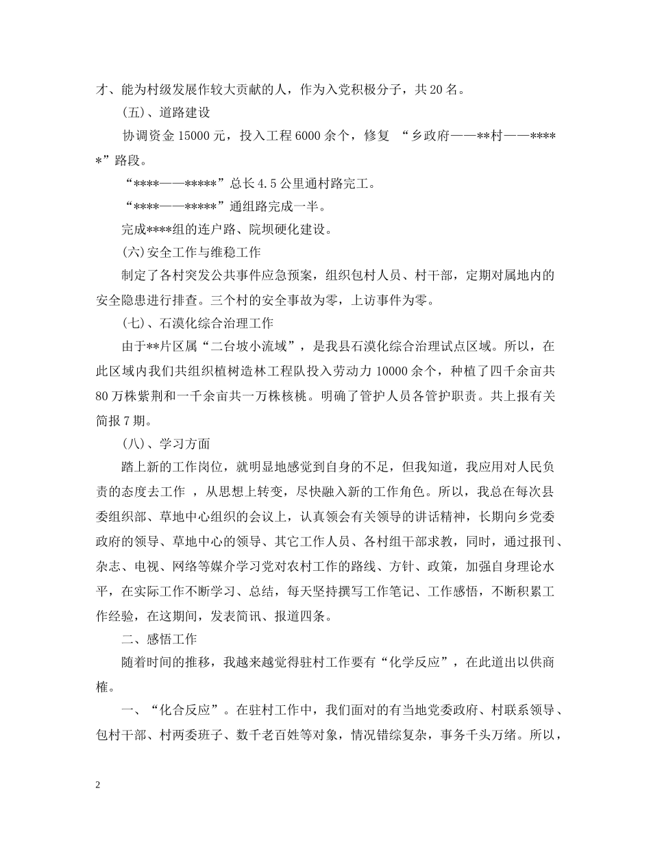20XX年驻村干部工作总结 _第2页