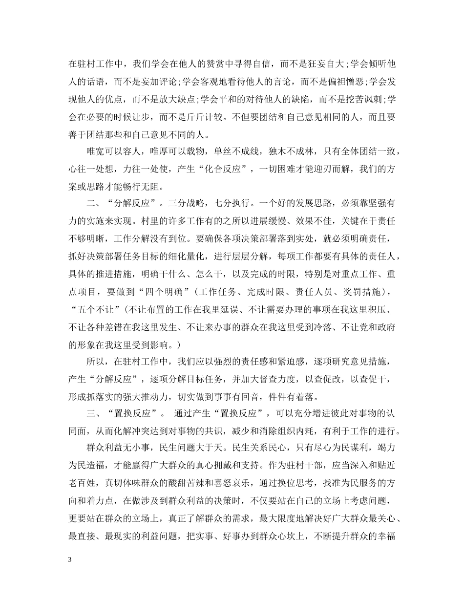 20XX年驻村干部工作总结 _第3页