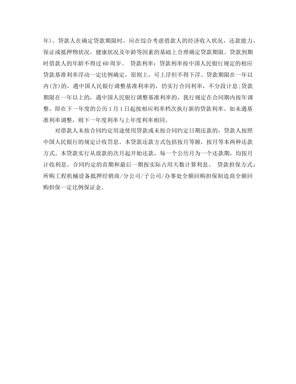 20国光大银行员工年终工作总结 _第2页