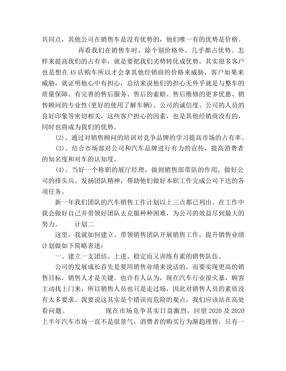 20x销售人员下半年计划范文 _第2页