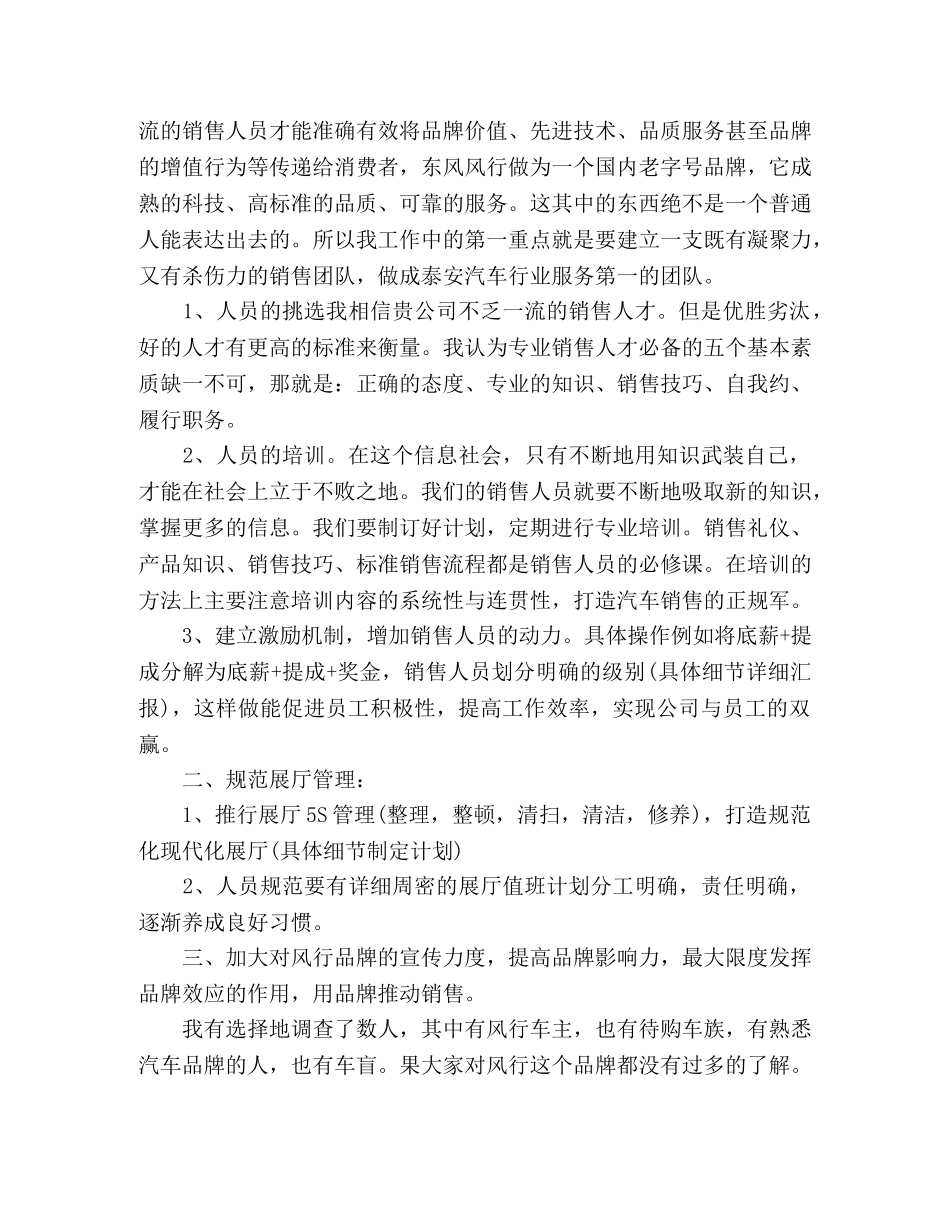 20x销售人员下半年计划范文 _第3页