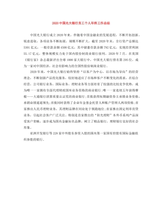 20国光大银行员工个人年终工作总结 