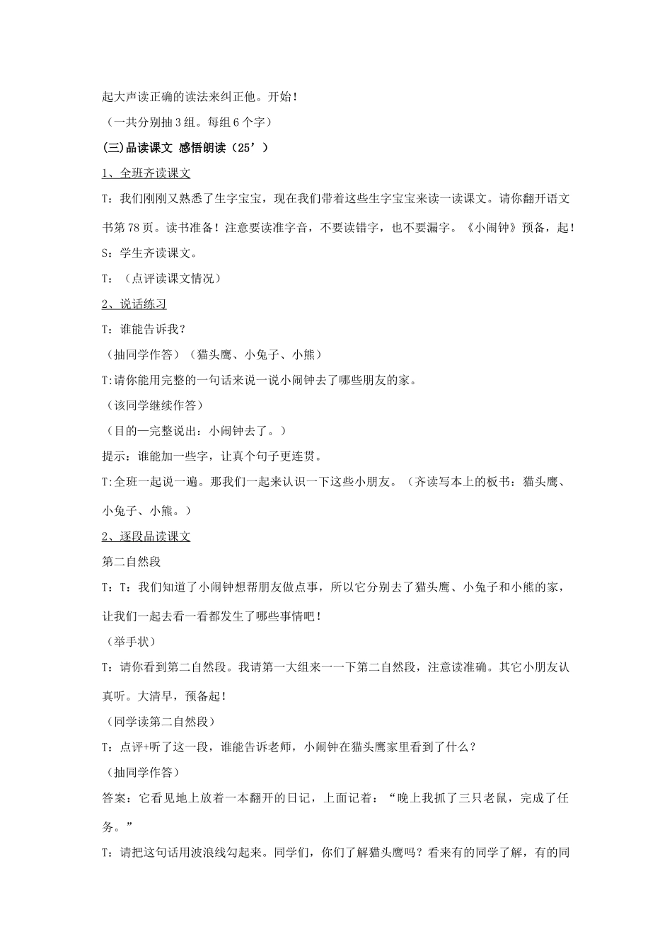 （秋季版）春一年级语文下册 13.2《小闹钟》教学设计 北师大版-北师大版小学一年级下册语文教案_第3页