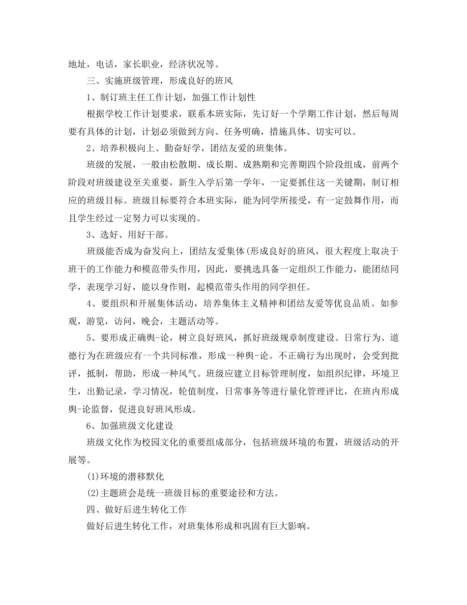 20专生班主任工作计划范文 _第2页