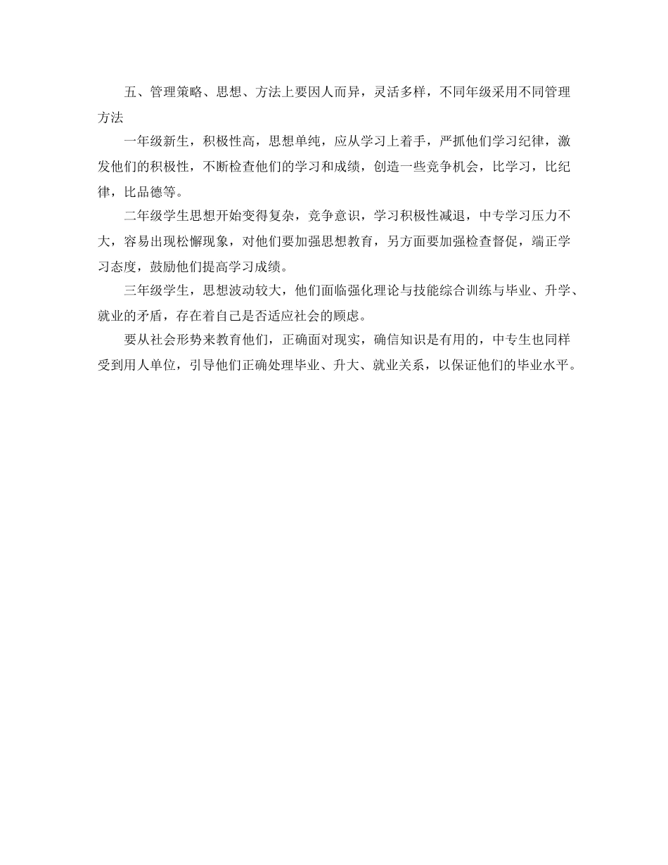 20专生班主任工作计划范文 _第3页