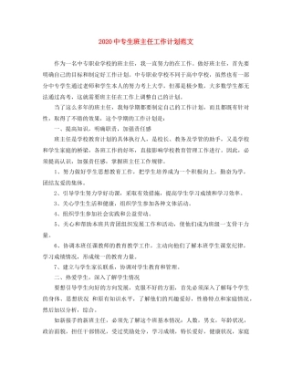 20专生班主任工作计划范文 