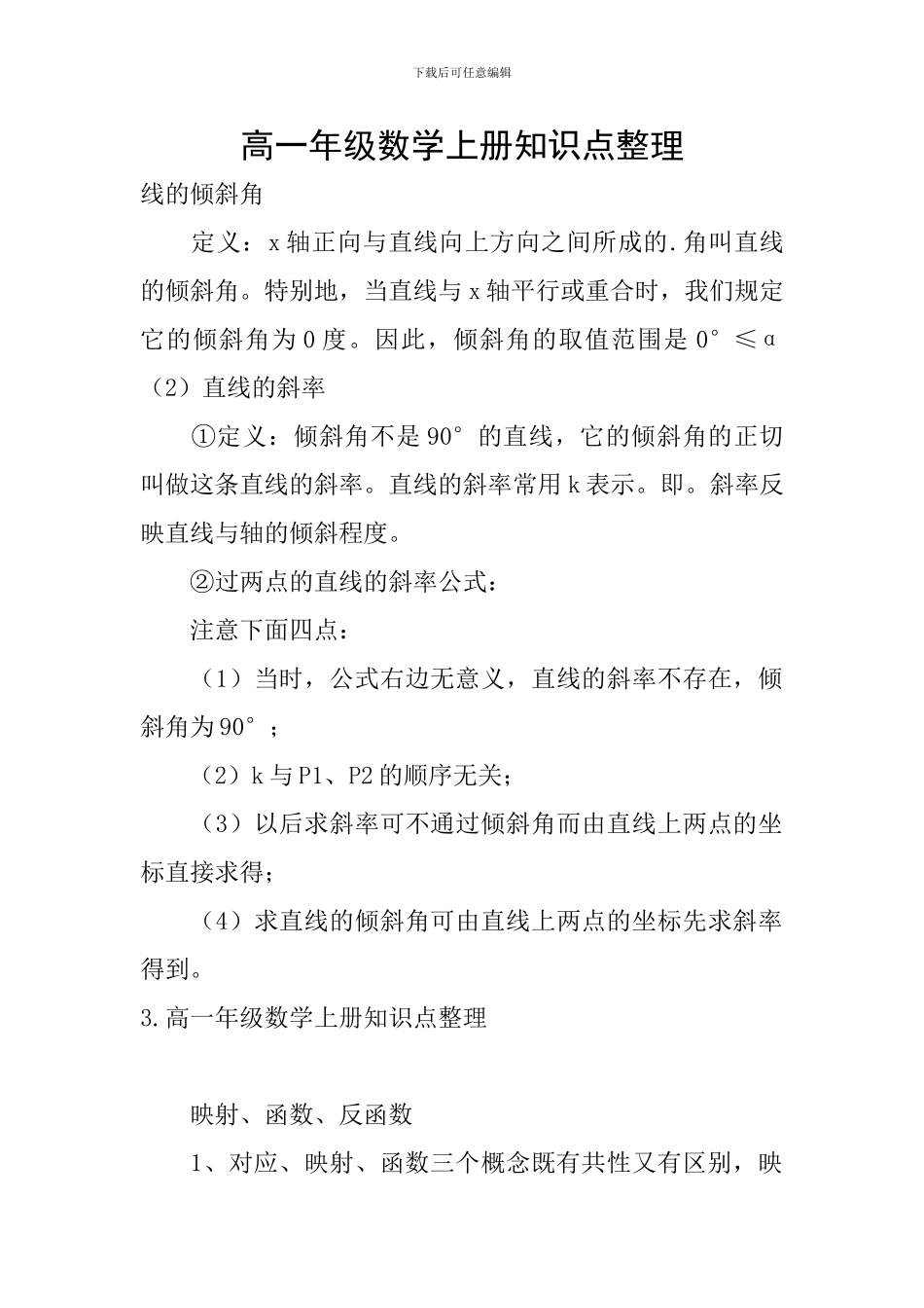 高一年级数学上册知识点整理_第1页