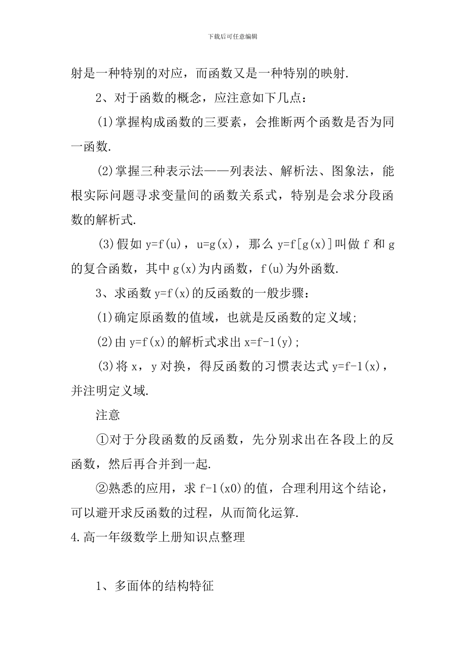 高一年级数学上册知识点整理_第2页