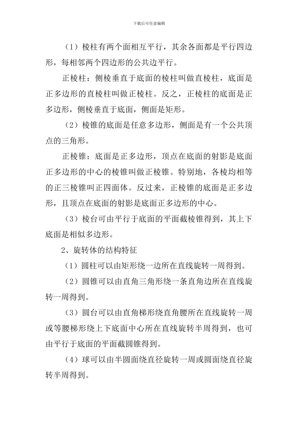 高一年级数学上册知识点整理_第3页