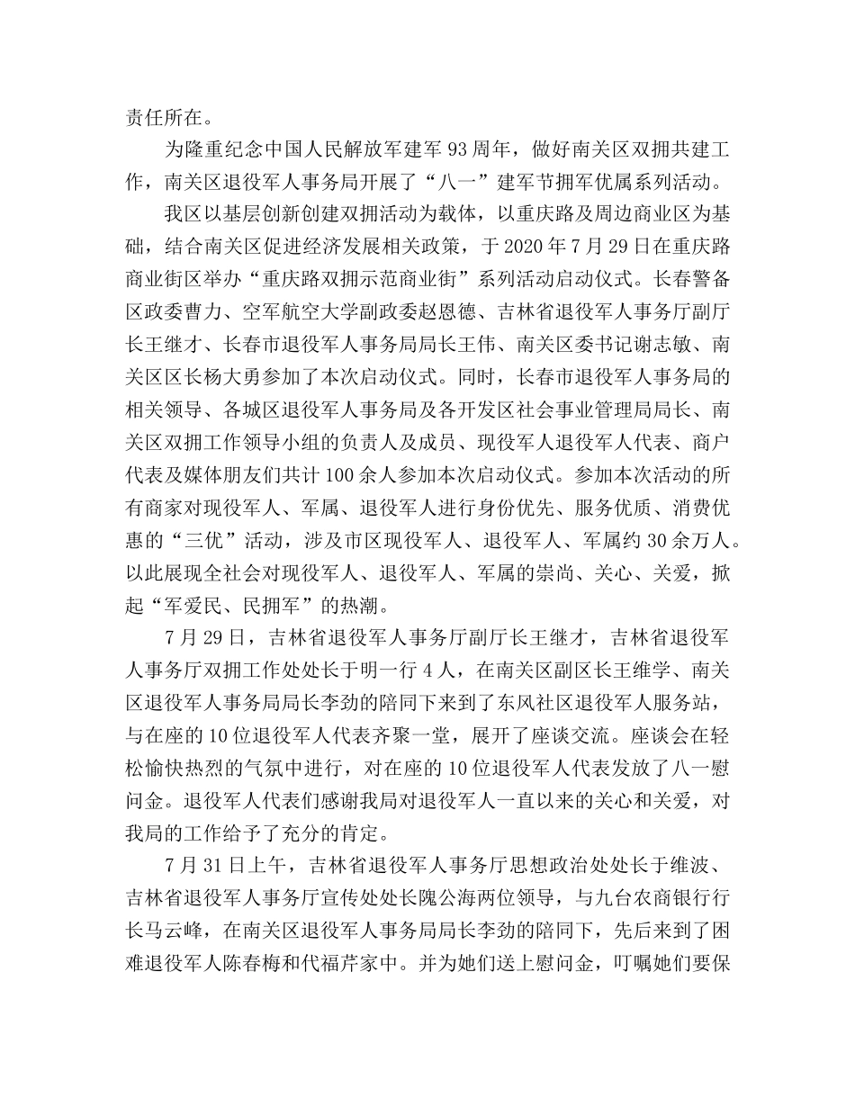 20八一活动总结 _第2页