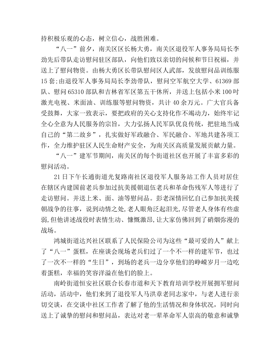 20八一活动总结 _第3页