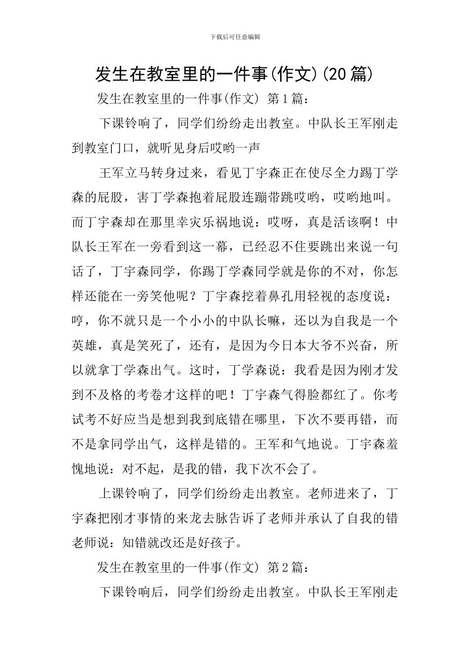 发生在教室里的一件事(20篇)_第1页