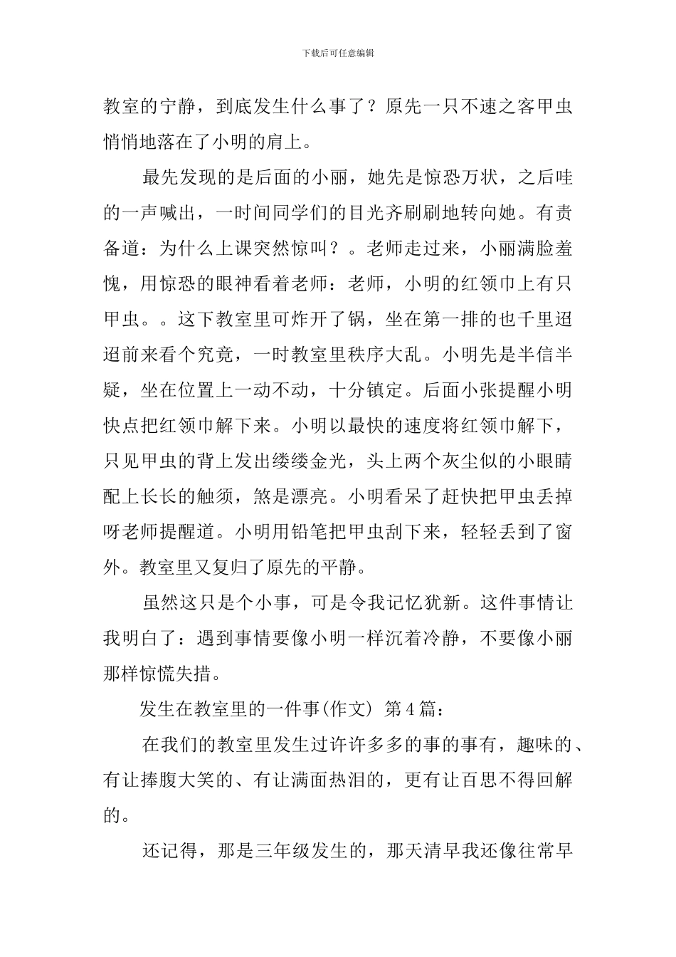 发生在教室里的一件事(20篇)_第3页