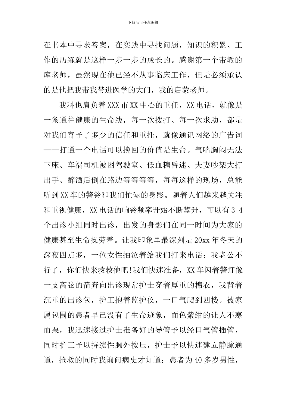 住院规培医生年终总结_第2页