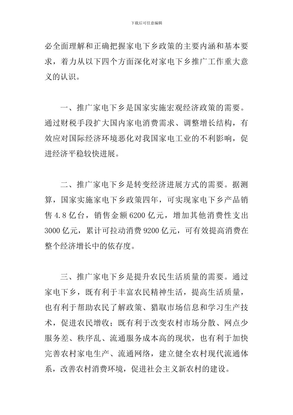 县家电下乡和汽车摩托车下乡工作会讲话_第2页