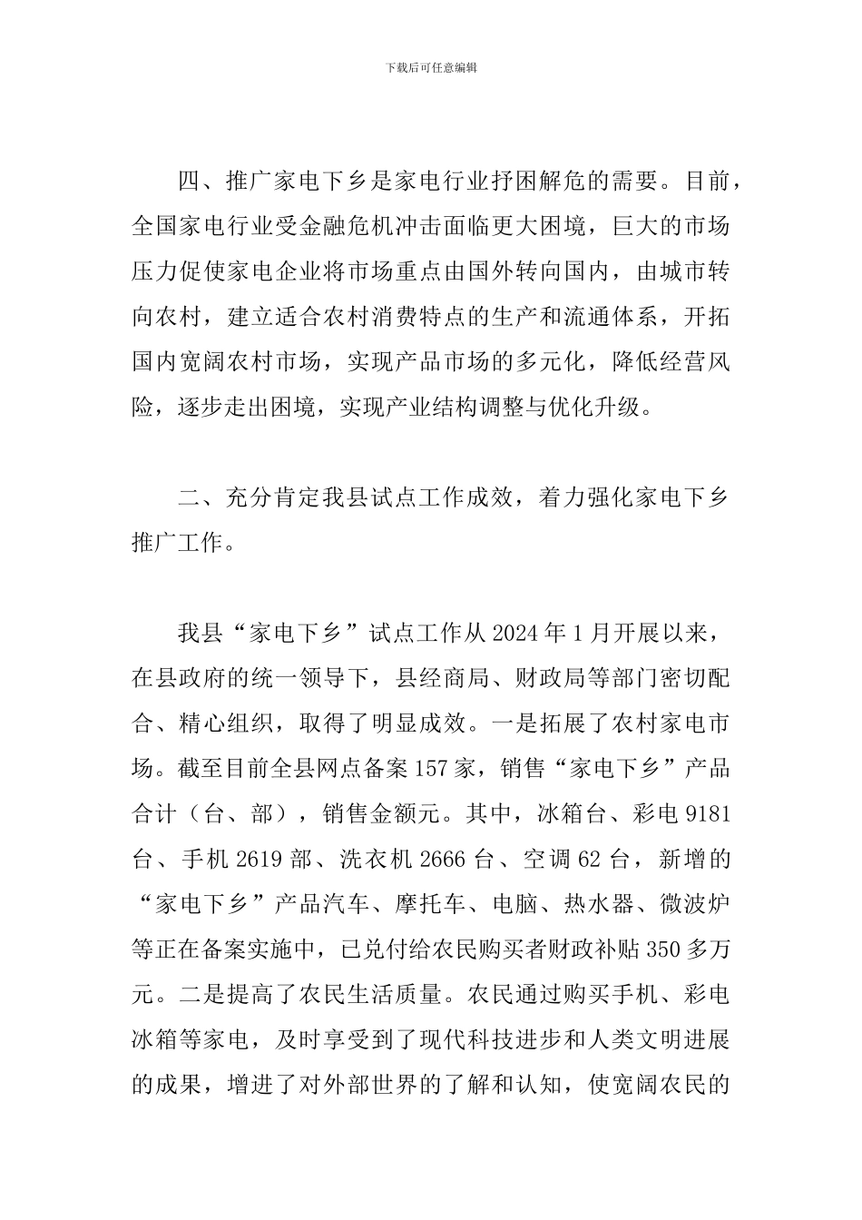 县家电下乡和汽车摩托车下乡工作会讲话_第3页