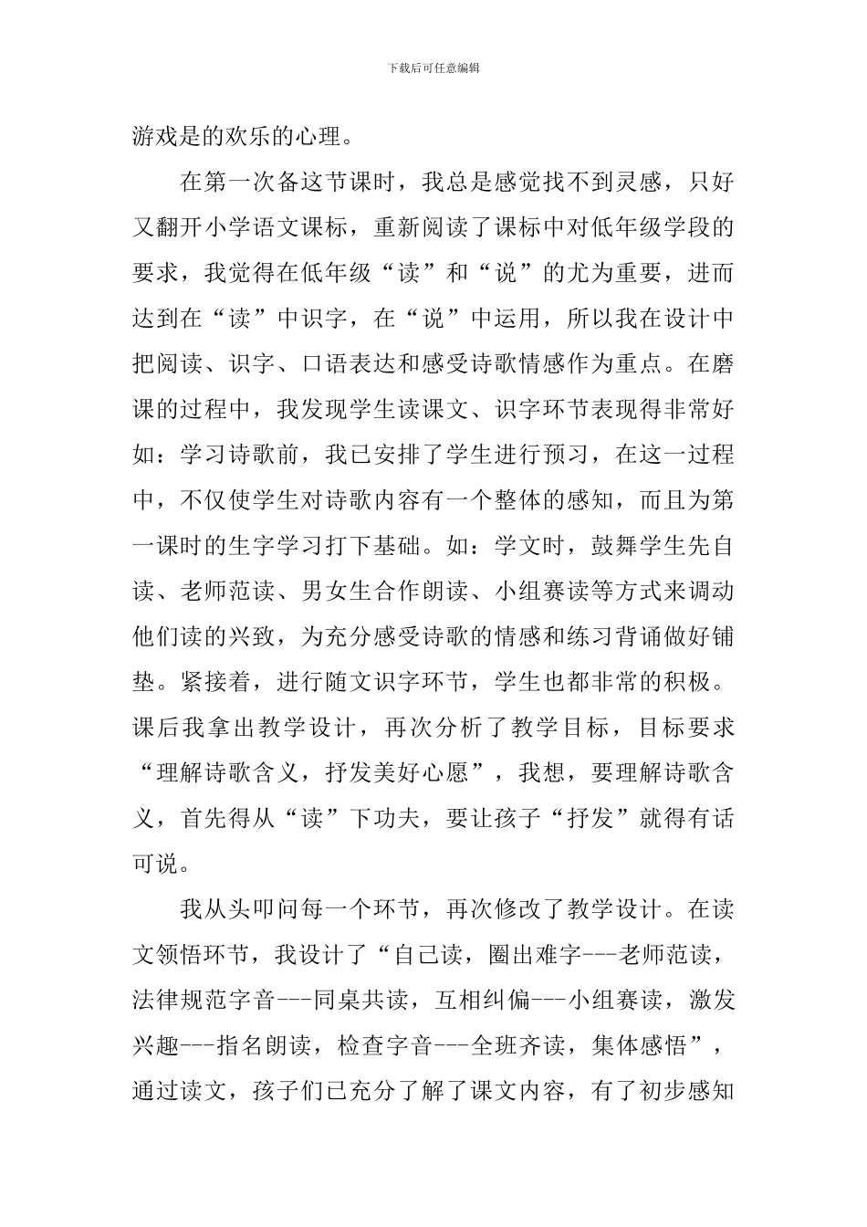 《怎么都快乐》教学反思范文_第3页