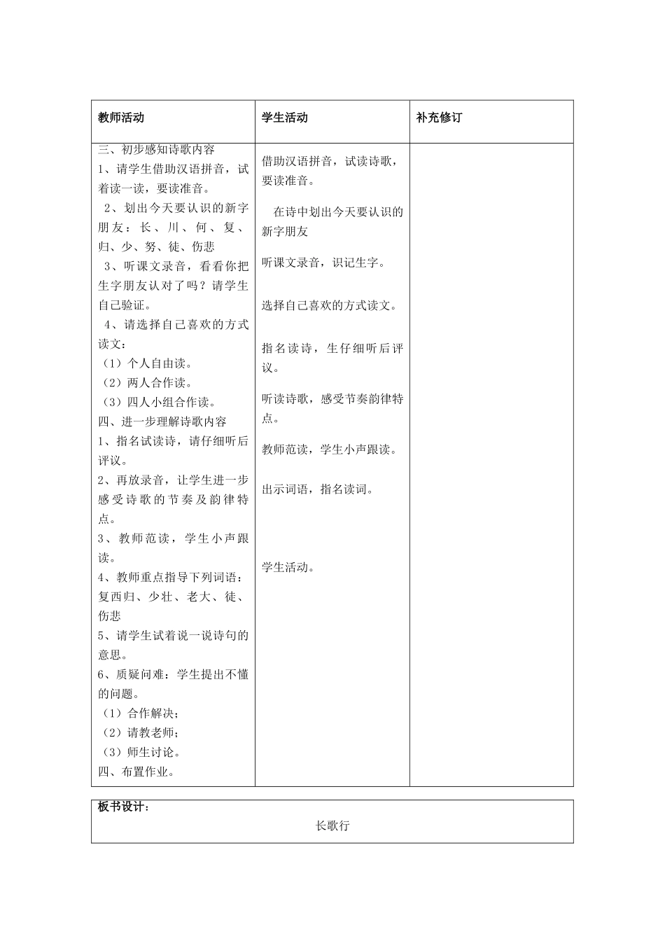 （秋季版）春一年级语文下册 13《时间》单元教学设计 北师大版-北师大版小学一年级下册语文教案_第2页