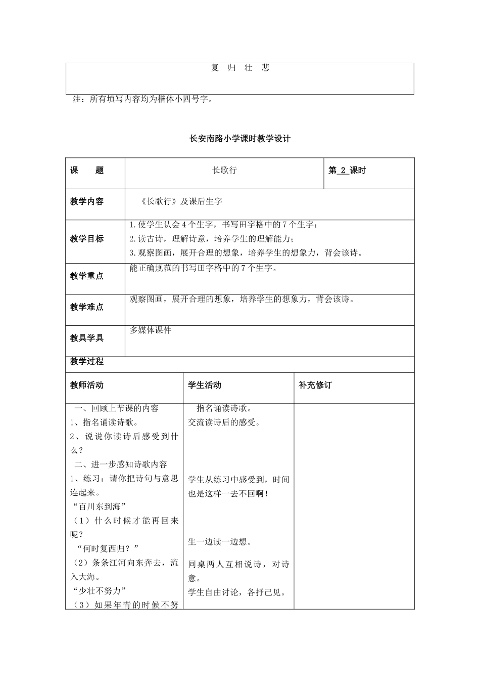 （秋季版）春一年级语文下册 13《时间》单元教学设计 北师大版-北师大版小学一年级下册语文教案_第3页