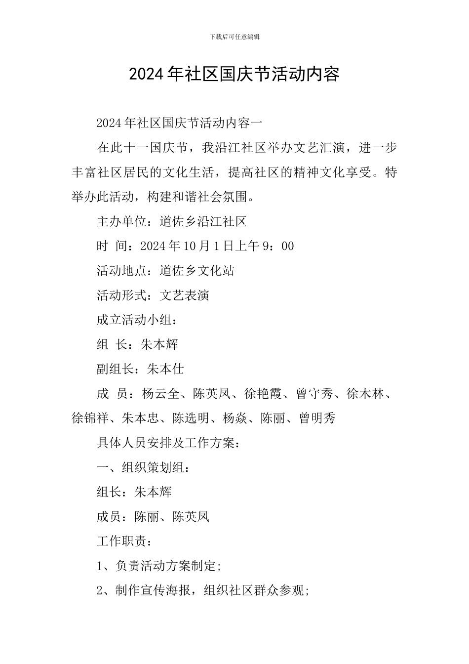 2024年社区国庆节活动内容_第1页